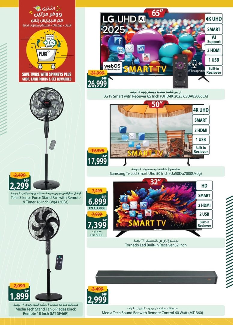 spinneys offers from 8aug to 1aug 2025 عروض سبينس من 8 أغسطس حتى 1 أغسطس 2025 صفحة رقم 50